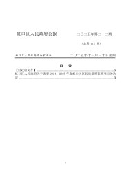 上海市虹口區人民政府公報