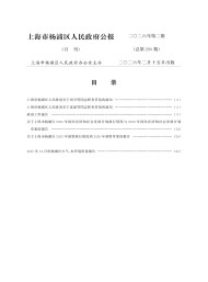 上海市楊浦區人民政府公報
