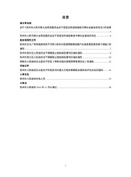 蘇州市人民政府公報