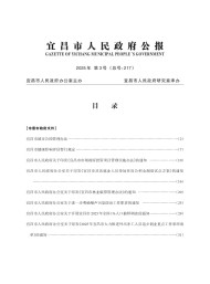 宜昌市人民政府公報