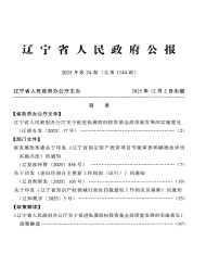遼寧省人民政府公報