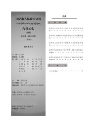 拉薩市人民政府公報