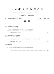 太原市人民政府公報