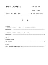 臺州市人民政府公報