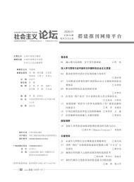社會主義論壇