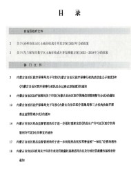 內蒙古自治區人民政府公報
