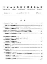 中華人民共和國國務院公報