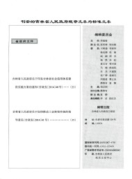 吉林省人民政府公報