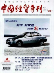 中國經(jīng)貿(mào)導(dǎo)刊